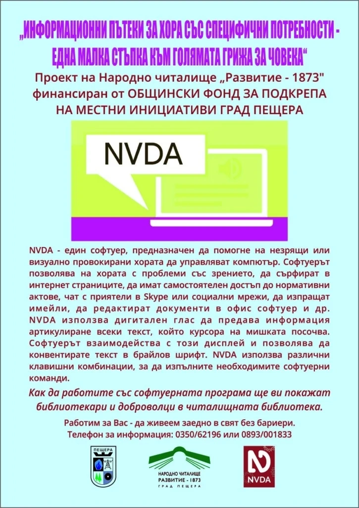 Читалище \