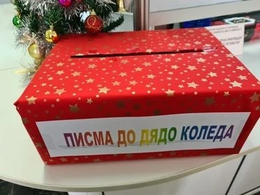 Общината прави конкурс за най-красиво писмо до Дядо Коледа