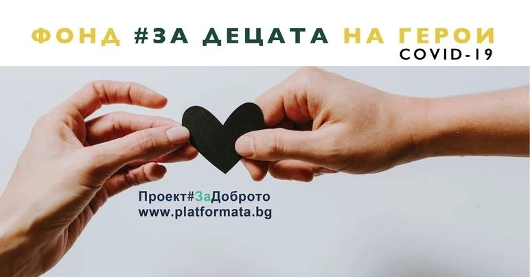 Пазарджишки учител e сред основателите на фонд за децата на медици и учители, жертви на Ковид-19