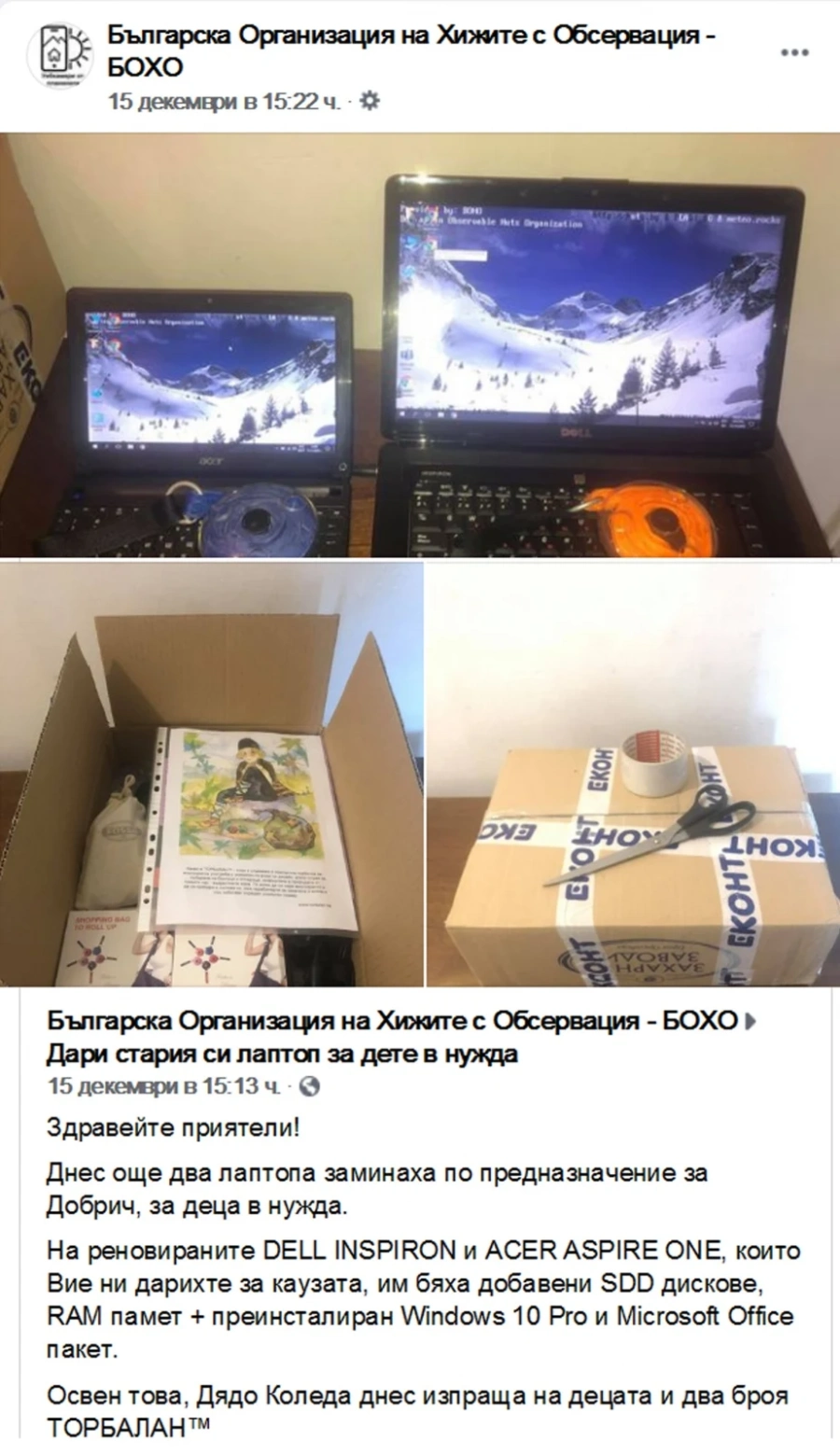 Панагюрци прегърнаха каузата „Дари стария си лаптоп за дете в нужда”