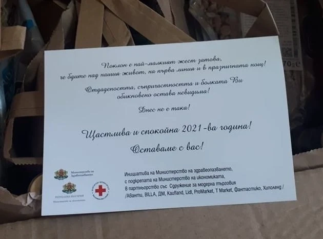 Празнични пакети от здравното министерство за медиците от нощната смяна