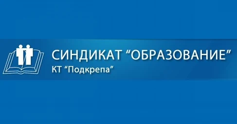 Масови тестове за антитела на учители и директори за сметка на МЗ, предлага синдикат „Образование”