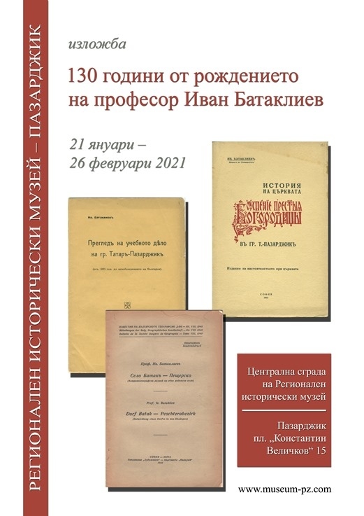 Изложба, посветена на 130-годишнината от рождението на професор Иван Батаклиев