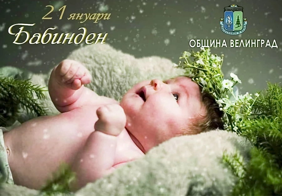 Необичайно отбелязване на Деня на родилната помощ в спа столицата