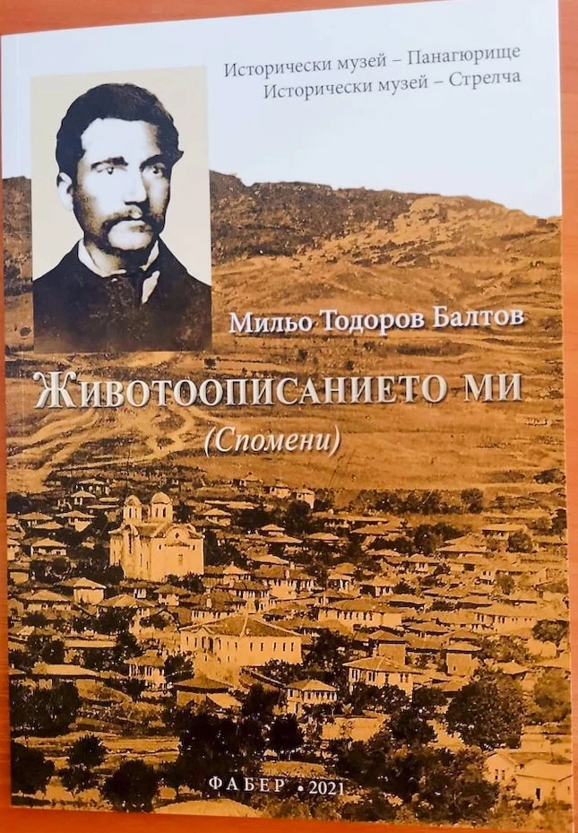 Излязоха от печат спомените на Мильо Балтов