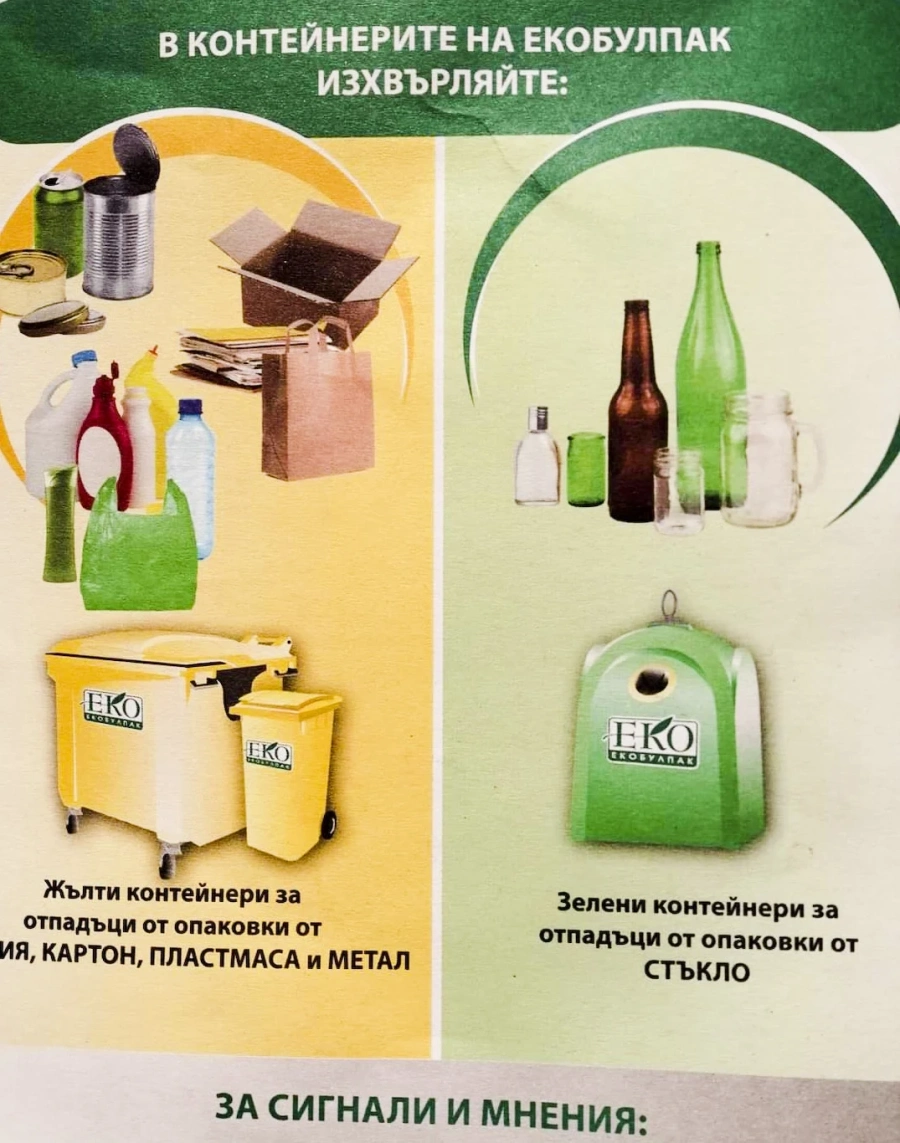 Нова фирма ще поеме разделното събиране на отпадъците във Велинград