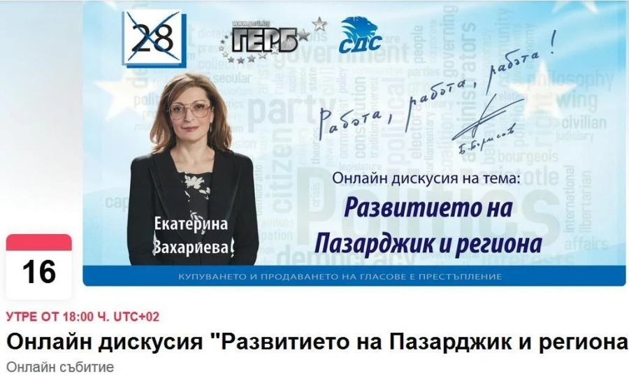 Екатерина Захариева ще участва в онлайн дискусия на 16.03.2021 (вторник) от 18 часа