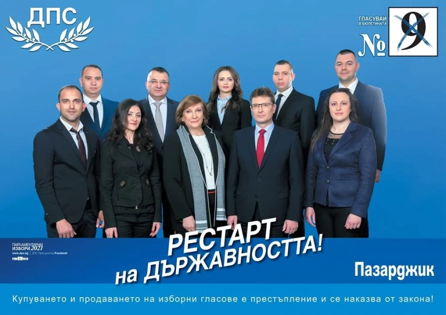 Вижте листата на ДПС за Пазарджишки избирателен район