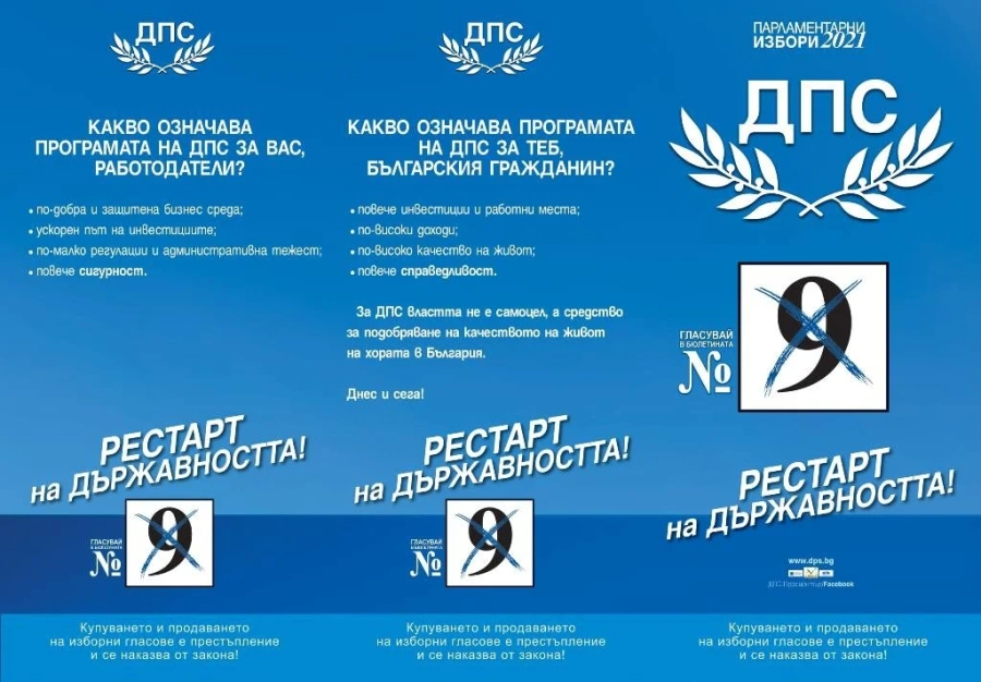 Движението за права и свободи се явява на Парламентарните избори’2021 с амбициозна програма и силна листа за Пазарджишки избирателен район