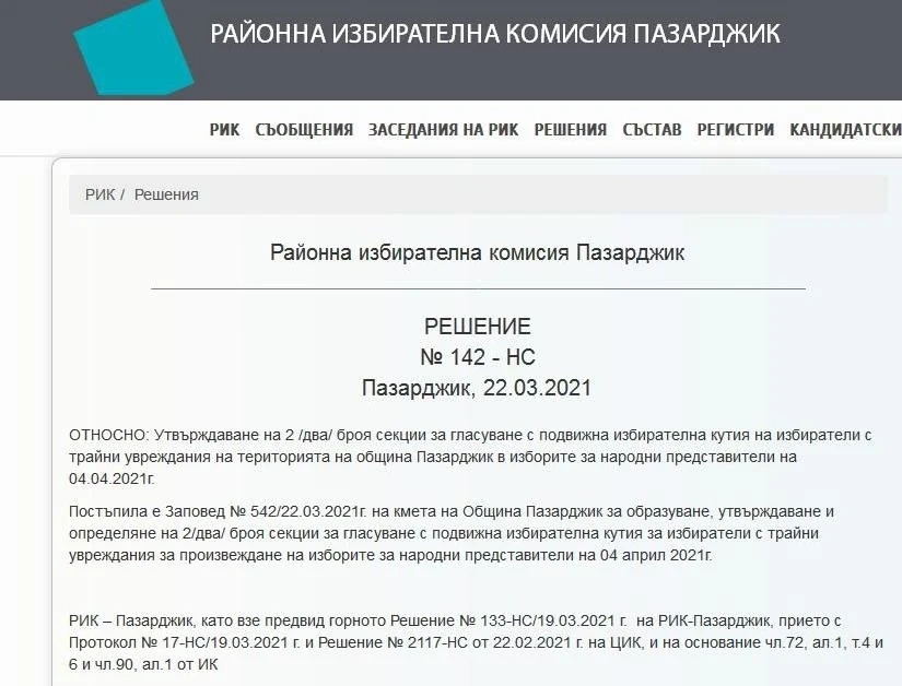 РИК разкри подвижни секции в КОВИД-отделенията и за хората с увреждания