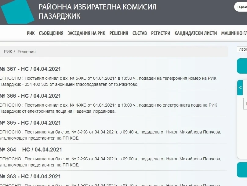 Пет сигнала за изборни нарушения до момента, РИК счете един за основателен