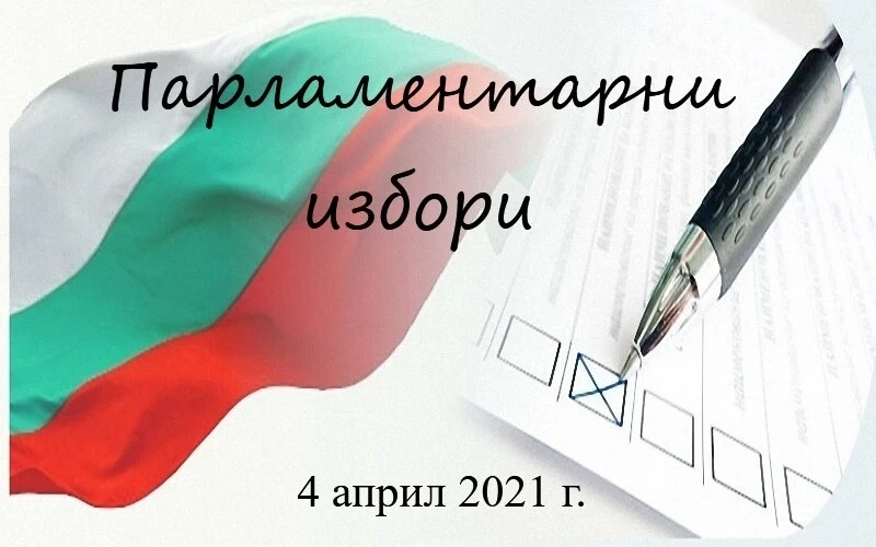113 924 избиратели стигнаха до урните в Пазарджишка област