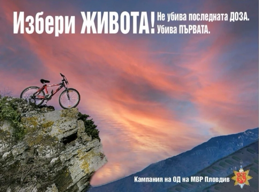 Комисар Рогачев с поредната нетрадиционна кампания за живота на тийнейджърите