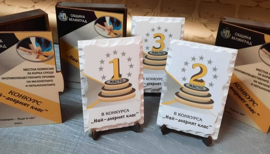 Ето кои са победителите в конкурса „Най-добрият клас” на община Велинград
