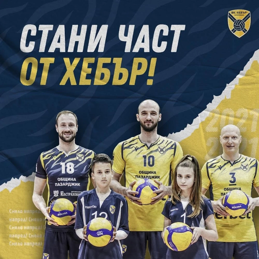 Безплатни тренировки с кампанията „Стани част от Хебър”!