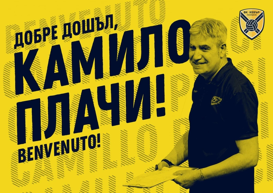 Камило Плачи поема Хебър