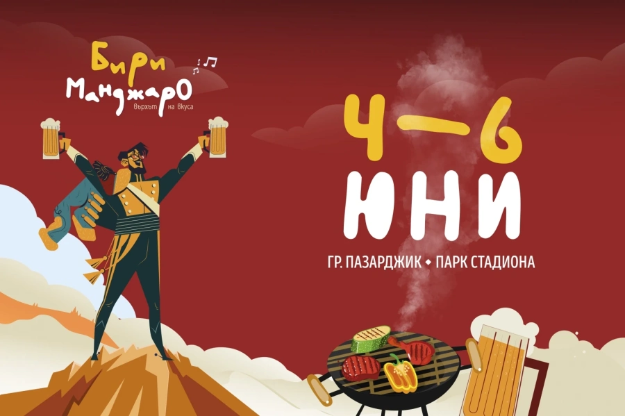 Фестивалът БириМанджаро се завръща