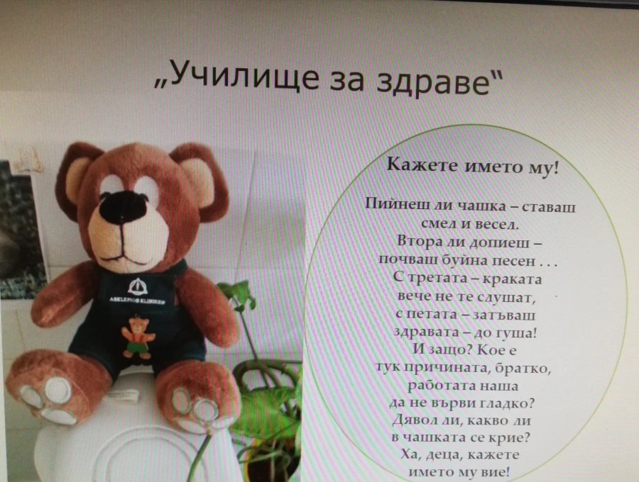 Мечето Ози гост на Детско полицейско управление