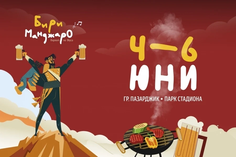 JEREMY? Васко Кръпката и хитовите Junior Band ще свирят на „БириМанджаро”