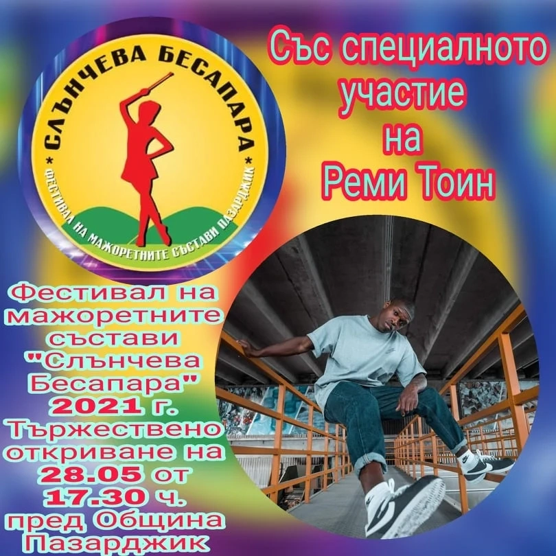Десети фестивал на мажоретните състави „Слънчева Бесапара” на 28 и 29 май