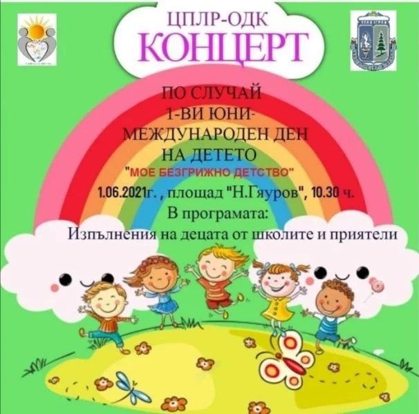 Концерт на 1 юни във Велинград