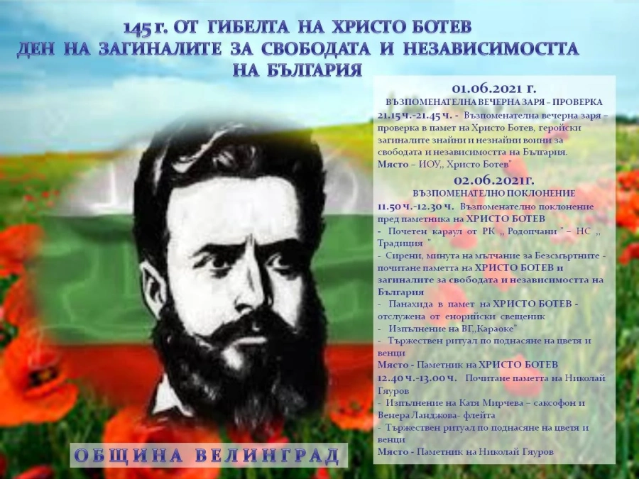Заря, поклонение и вой на сирени за Ботев в курорта