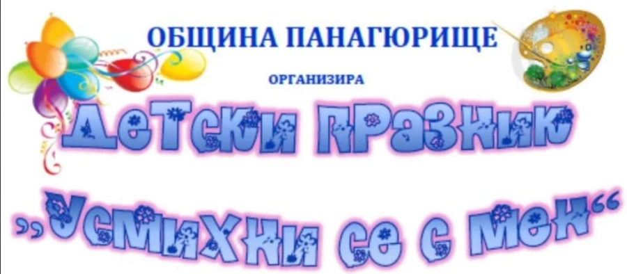 Централният площад в Панагюрище днес става увеселителен парк