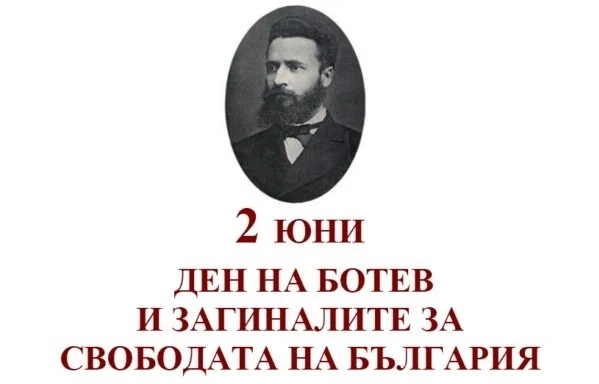 Цветя, поетична композиция и духова музика в Деня на Ботев