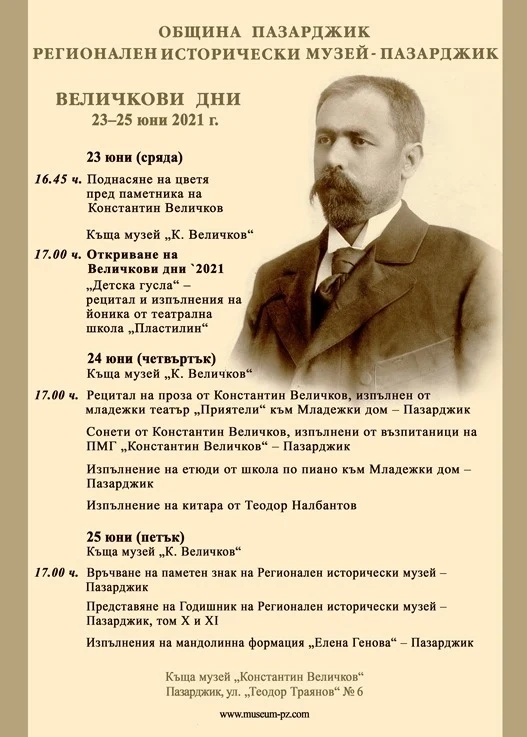 Величкови дни от 23 до 25 юни