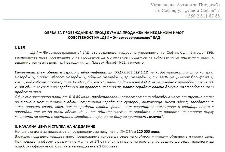 Продават имот на ДЗИ в суперцентъра на Пазарджик на атрактивна цена