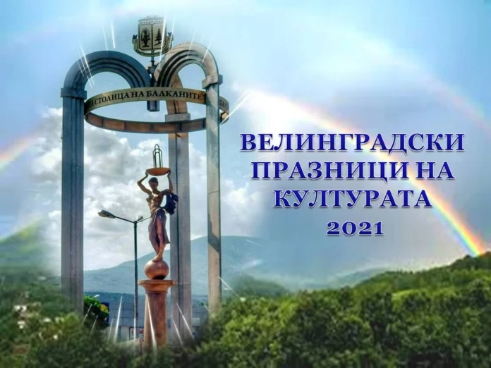 От 3 до 7 юли Велинградски празници на културата