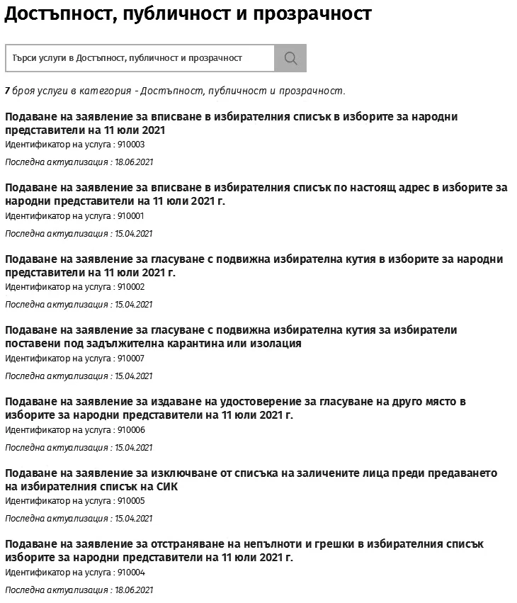 Шест нови е-услуги във връзка с предстоящите избори