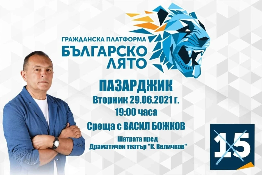 Утре: Васил Божков се среща с пазарджиклии