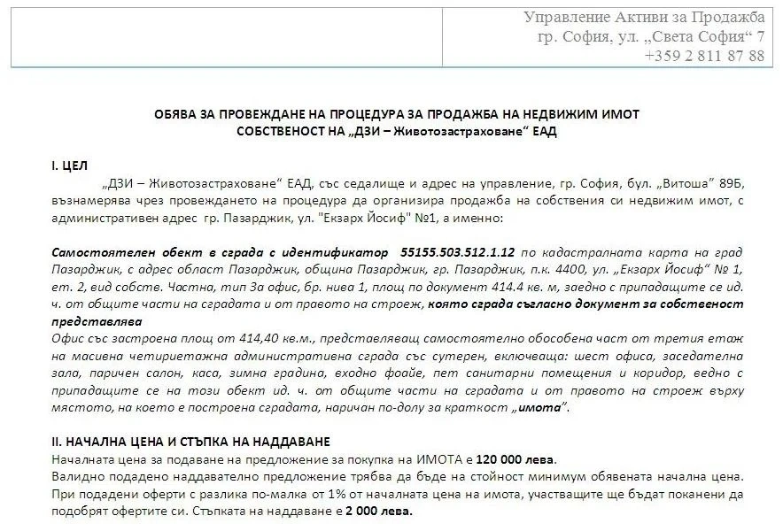 Продават имот на ДЗИ в суперцентъра на Пазарджик на атрактивна цена