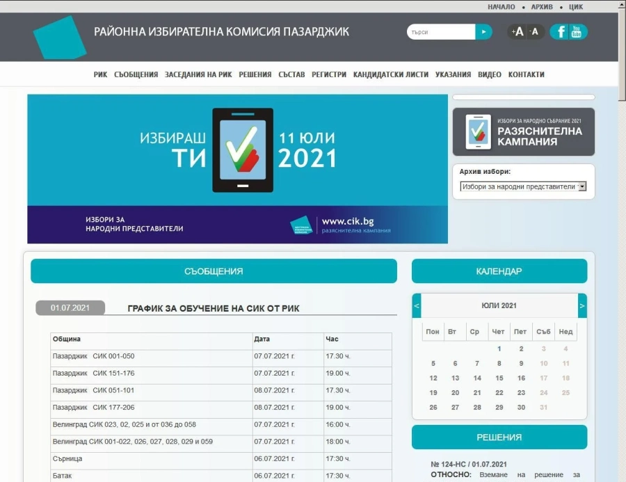 Започна обучение за машинно гласуване по график в областта