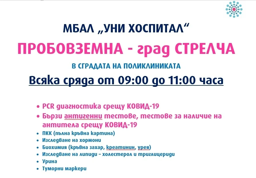 Всяка сряда се взимат проби за кличинчи изследвания