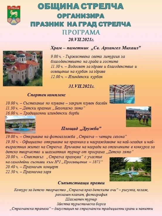 Гушки и ликьор от рози на Празника на Стрелча