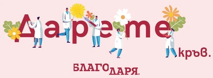 Кръводарителска акция на 15 септември в „Уни Хоспитал“