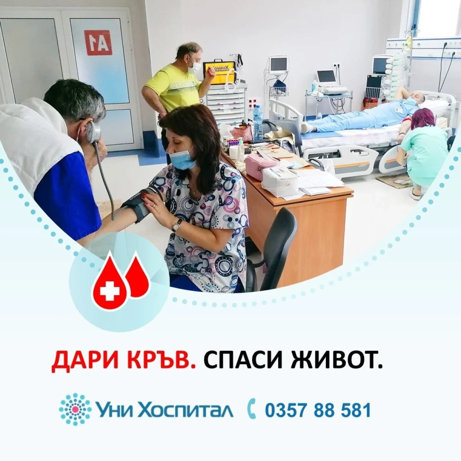 Кръводарителска акция на 20 октомври в „Уни Хоспитал“