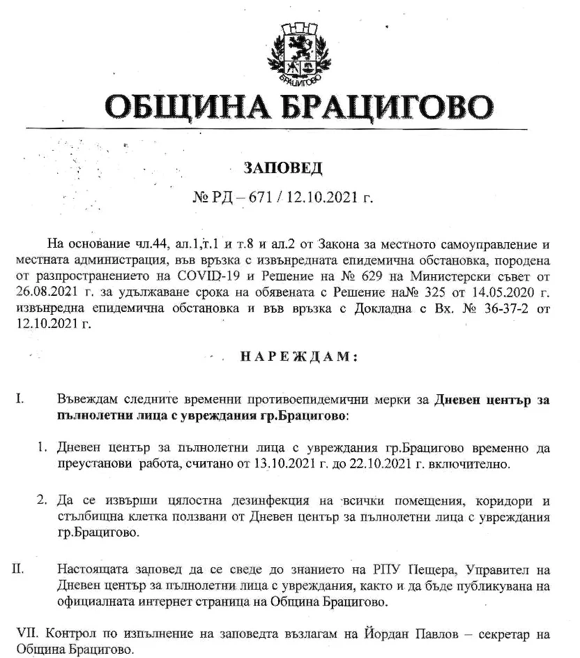 Затвориха Дневния център в Брацигово заради COVID