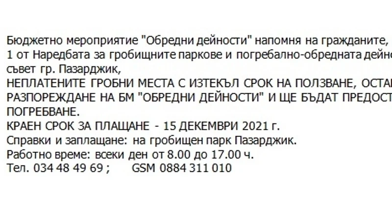 Съобщение от БМ \