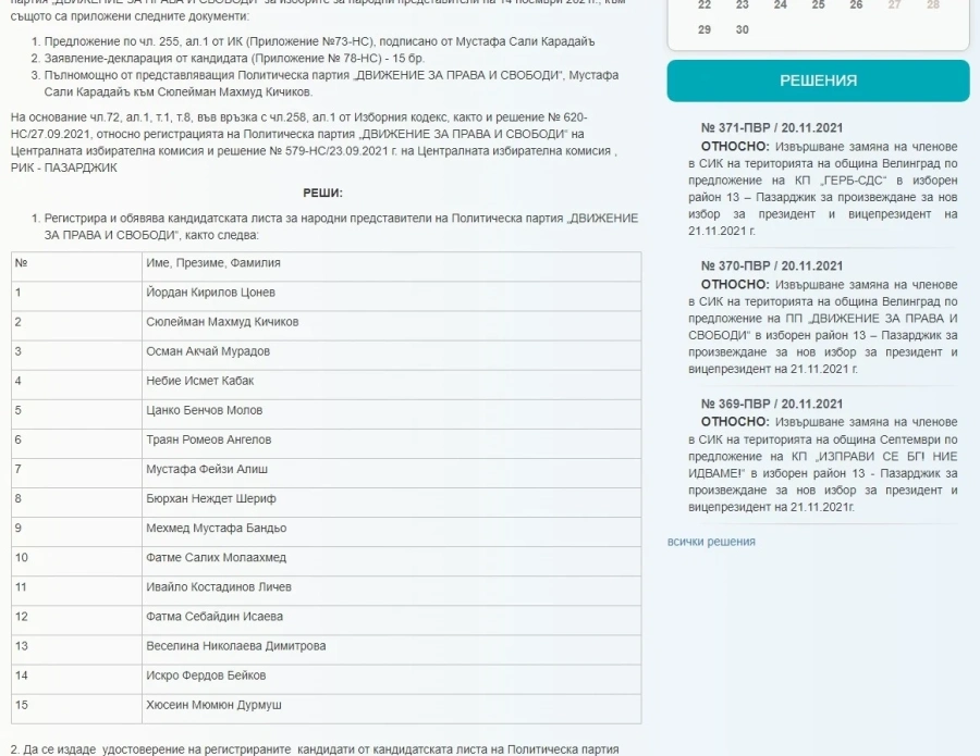 Цонев няма да е депутат от Пазарджик, влиза в НС от Търново вместо Пеевски - Цонева пък избра Пазарджик