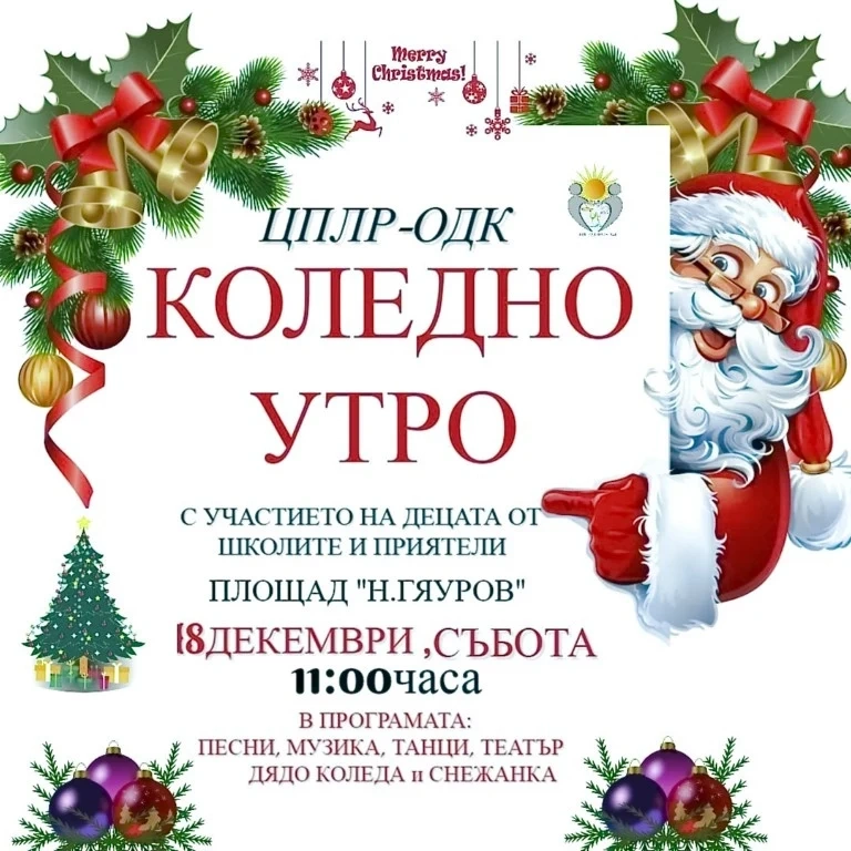 Коледно утро във Велинград тази събота