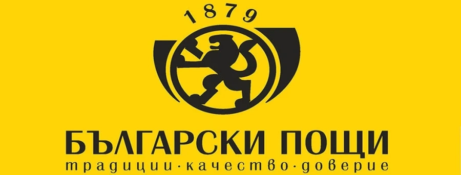 Активирали са се фалшивите съобщения от името на Български пощи