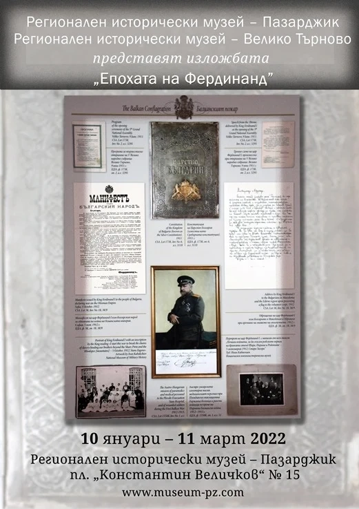 Изложба „Епохата на Фердинанд“ в историческия музей