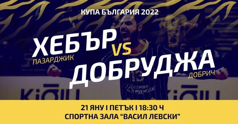 ”Тигрите” излизат на осминафинал за Купата