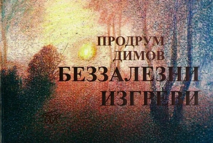 Книги от наш автор в чужбина