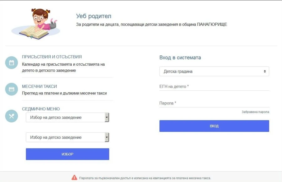 Родители ще се информират електронно за случващото се в детските градини