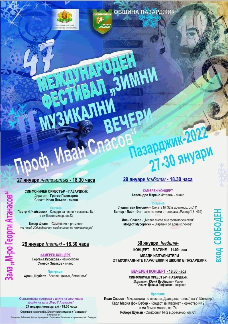 Тази вечер е откриването на Зимните музикални вечери