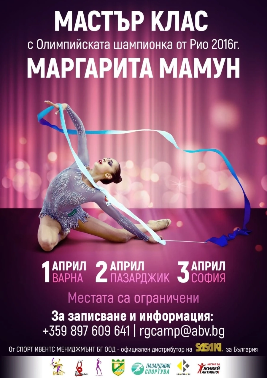 Олимпийска шампионка от Русия ще проведе Мастър Клас в Пазарджик